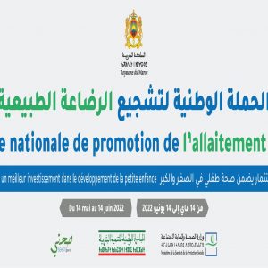 الحملة الوطنية لتشجيع الرضاعة الطبيعية