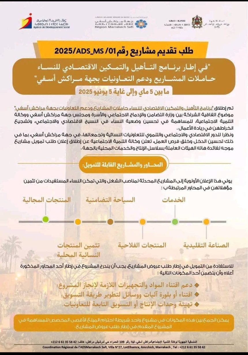 وكالة التنمية الاجتماعية مراكش-آسفيتقديم مشاريع في إطار برنامج التأهيل والتمكين الاقتصادي للنساء حاملات المشاريع ودعم التعاونيات بجهة مراكش-آسفي