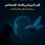 مركز التفتح والتنشيط التربوي للأطفال والشباب بجماعة أهديل يحتضن ورشة للتوجيه والإرشاد