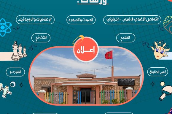 افتتاح التسجيل بمركز التفتح والتنشيط التربوي بجماعة أهديل
